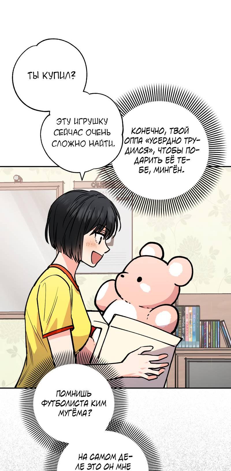 Манга Полупрямая - Глава 25 Страница 41