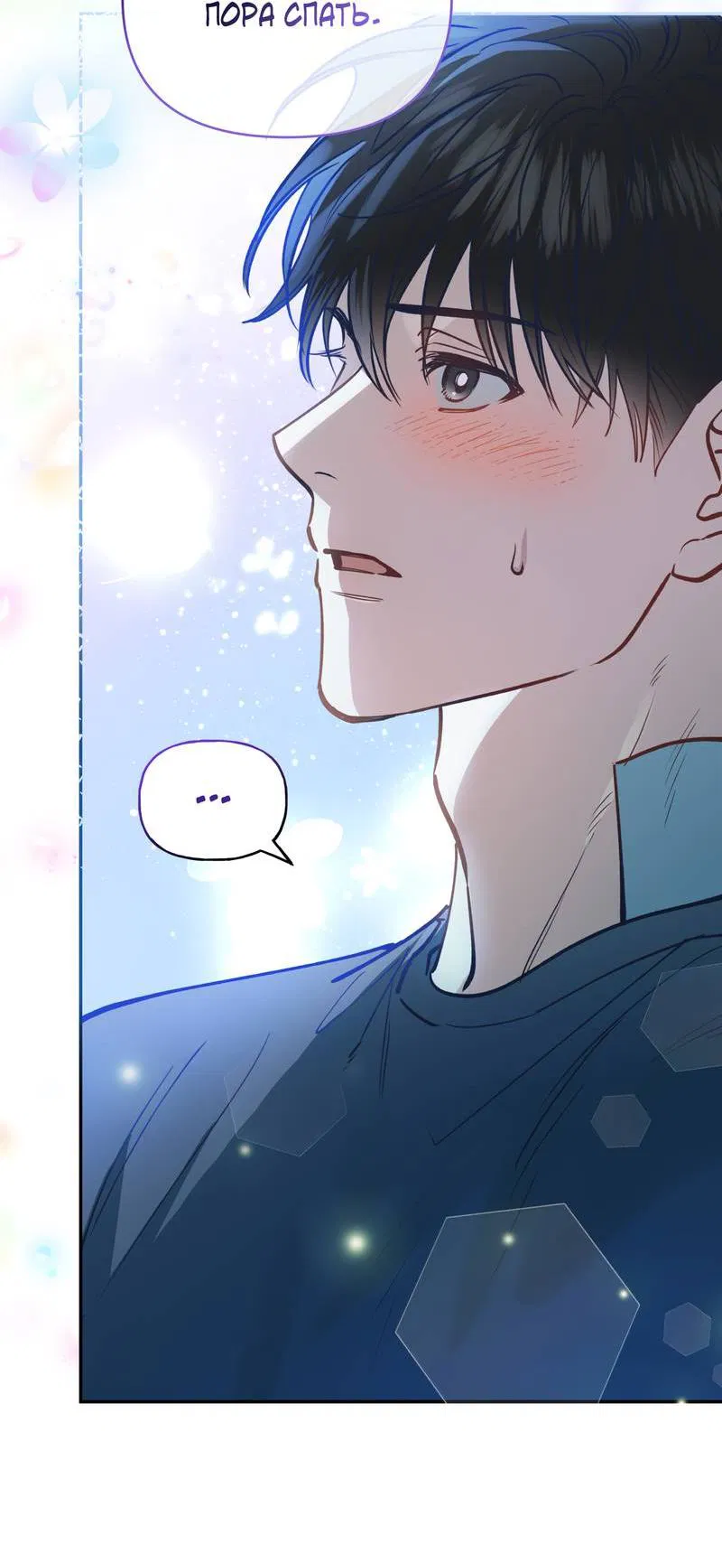 Манга Полупрямая - Глава 25 Страница 6