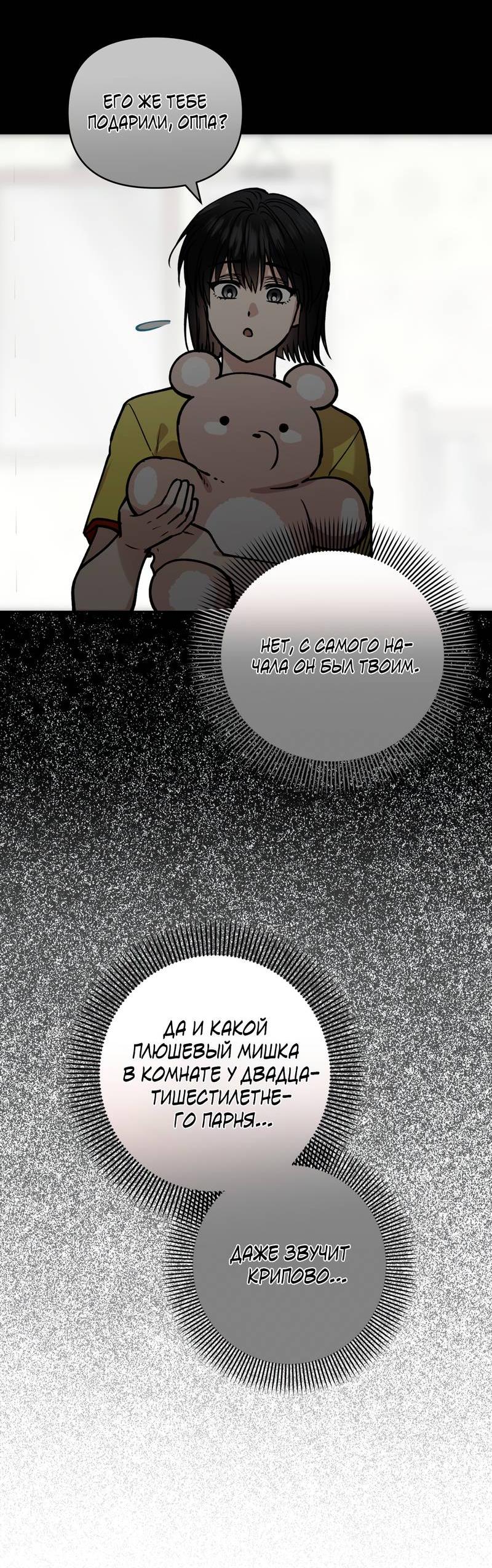 Манга Полупрямая - Глава 25 Страница 43