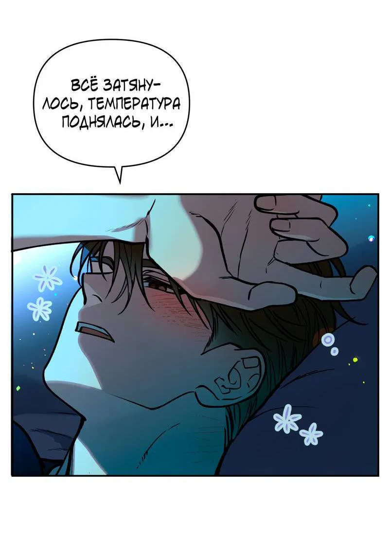 Манга Полупрямая - Глава 25 Страница 23