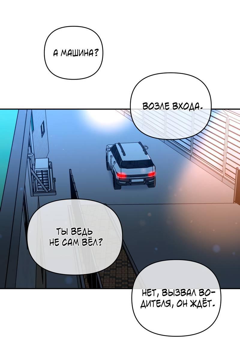 Манга Полупрямая - Глава 24 Страница 39