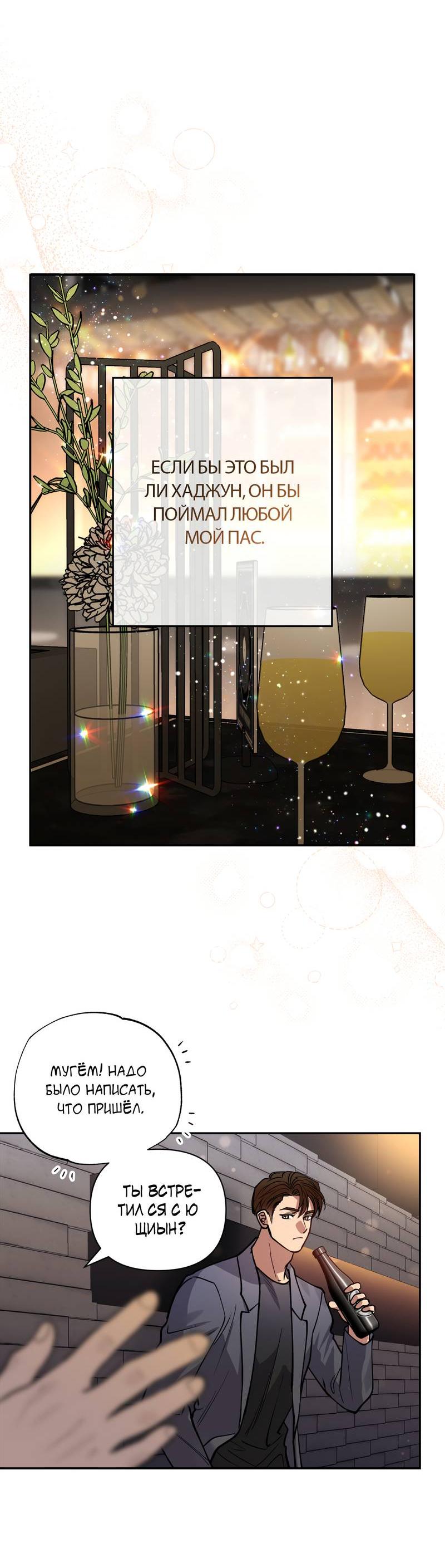 Манга Полупрямая - Глава 24 Страница 4