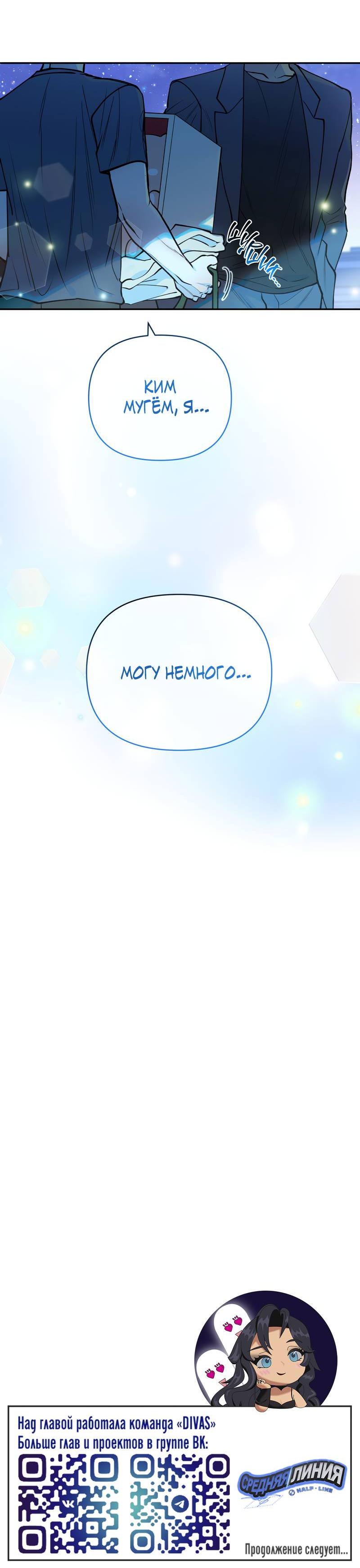 Манга Полупрямая - Глава 24 Страница 60