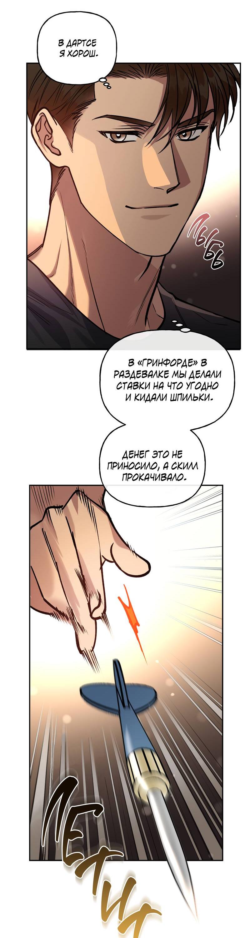 Манга Полупрямая - Глава 24 Страница 21