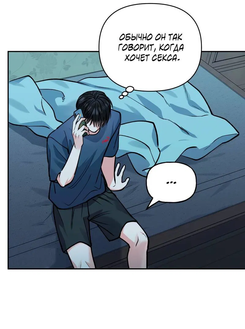 Манга Полупрямая - Глава 24 Страница 32