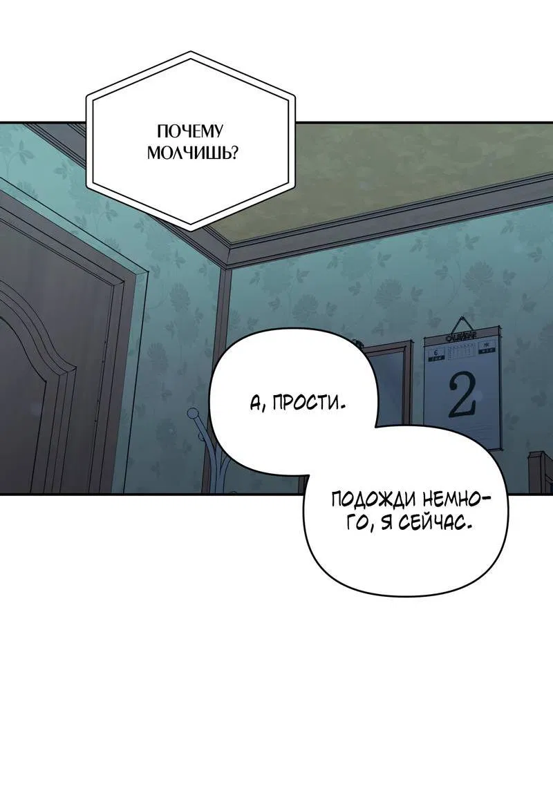 Манга Полупрямая - Глава 24 Страница 33