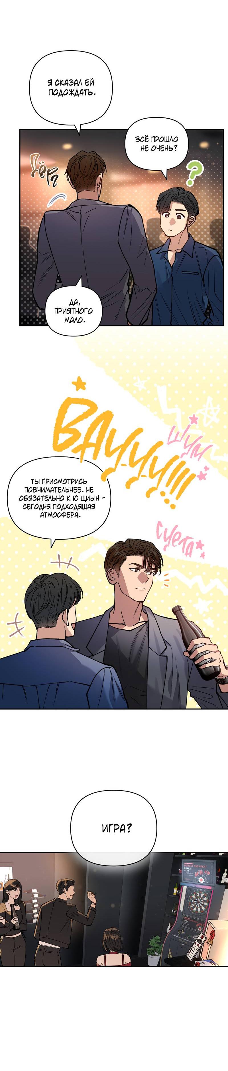 Манга Полупрямая - Глава 24 Страница 5