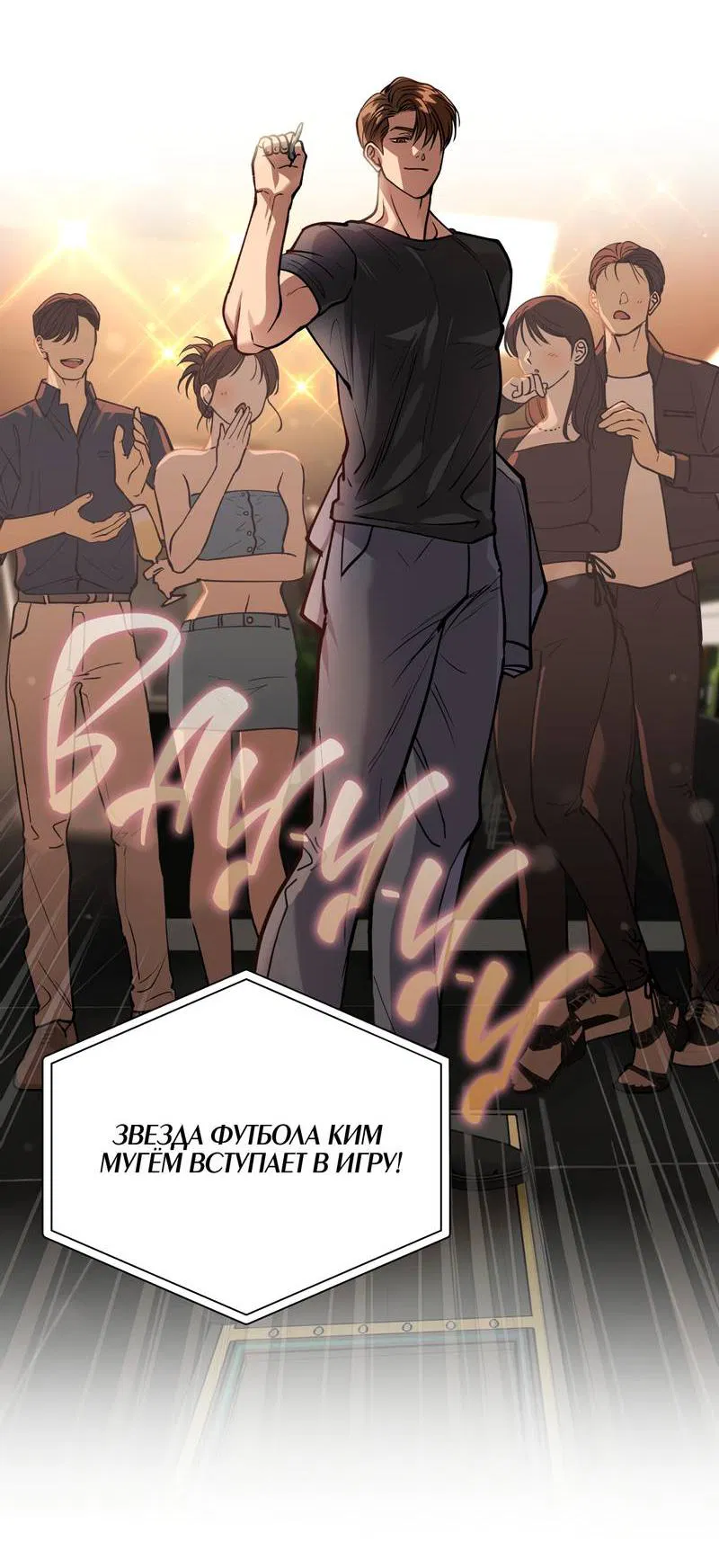 Манга Полупрямая - Глава 24 Страница 20