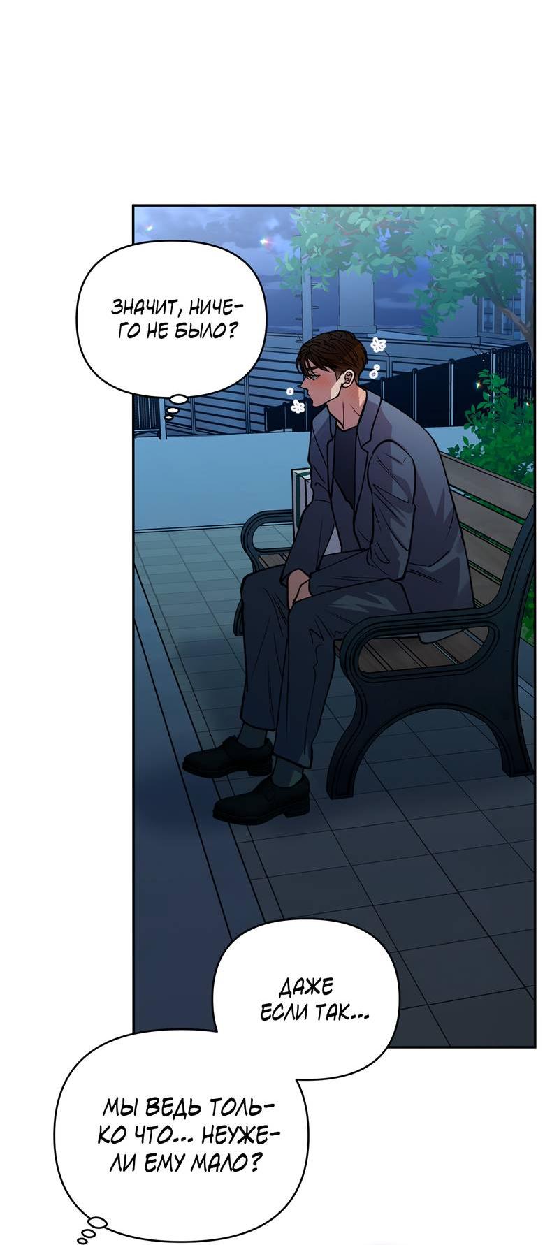 Манга Полупрямая - Глава 24 Страница 35