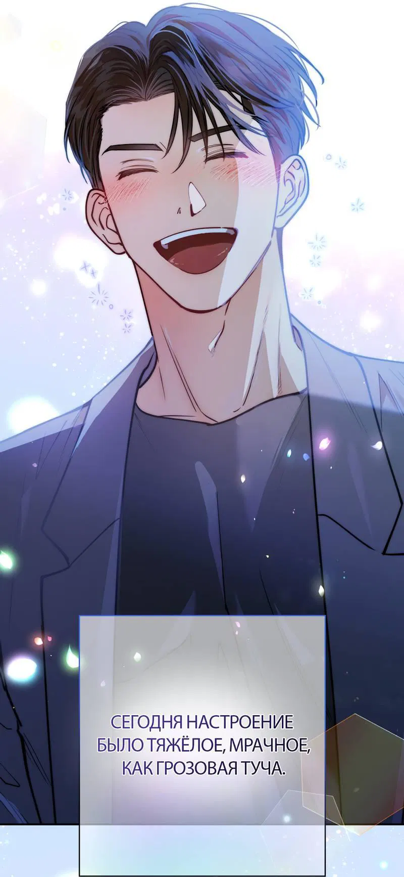 Манга Полупрямая - Глава 24 Страница 48