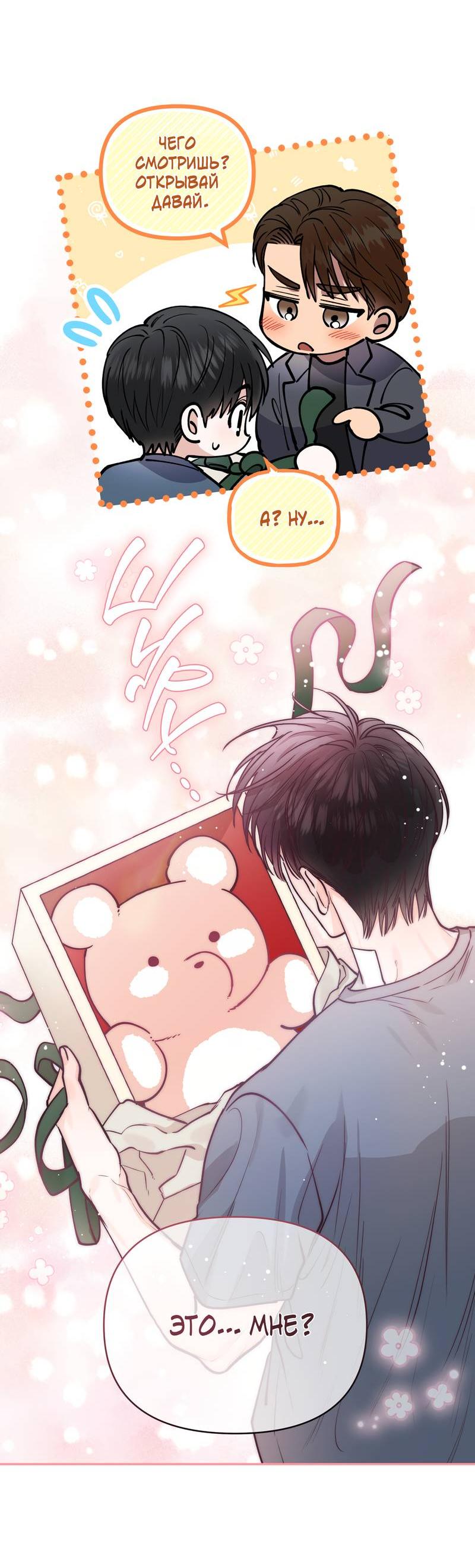 Манга Полупрямая - Глава 24 Страница 42