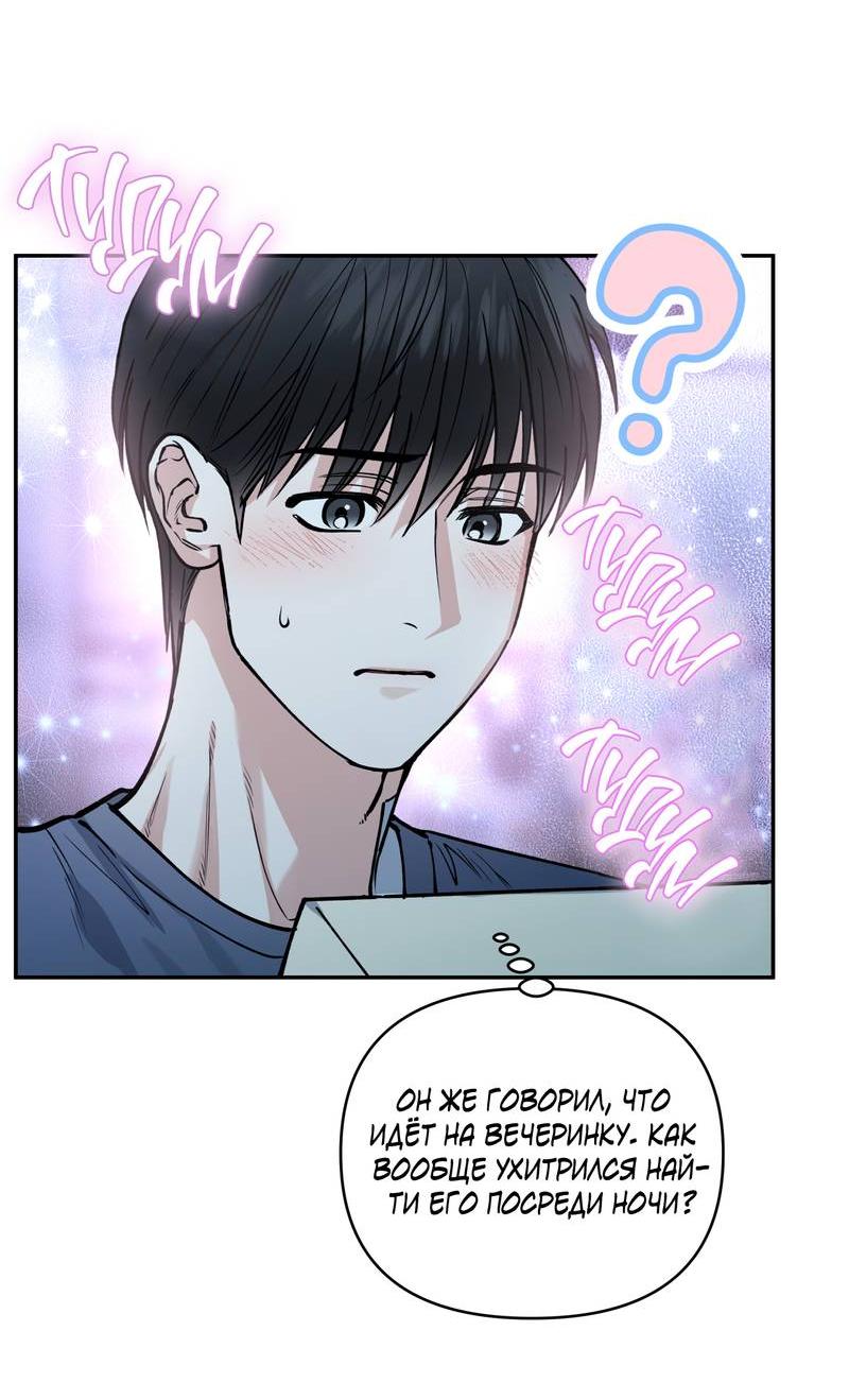 Манга Полупрямая - Глава 24 Страница 44