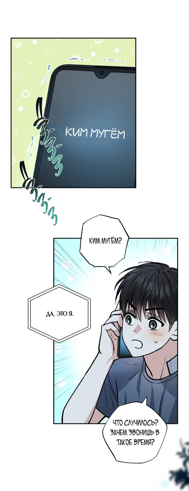 Манга Полупрямая - Глава 24 Страница 29