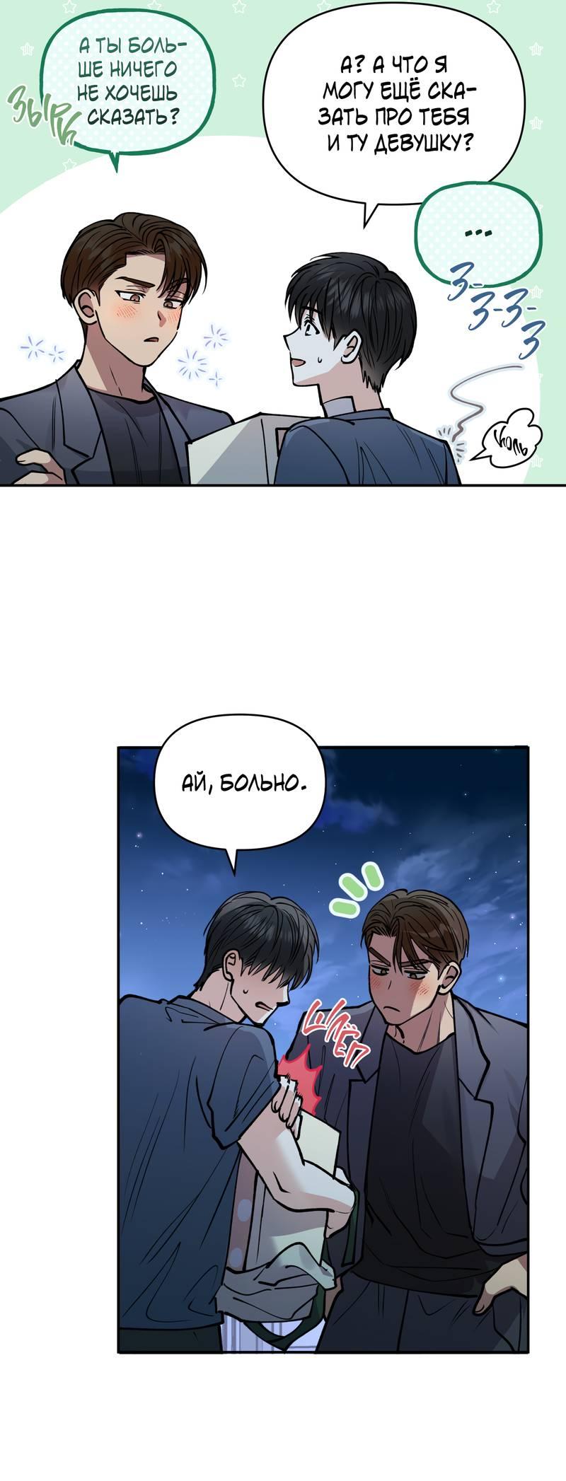 Манга Полупрямая - Глава 24 Страница 56