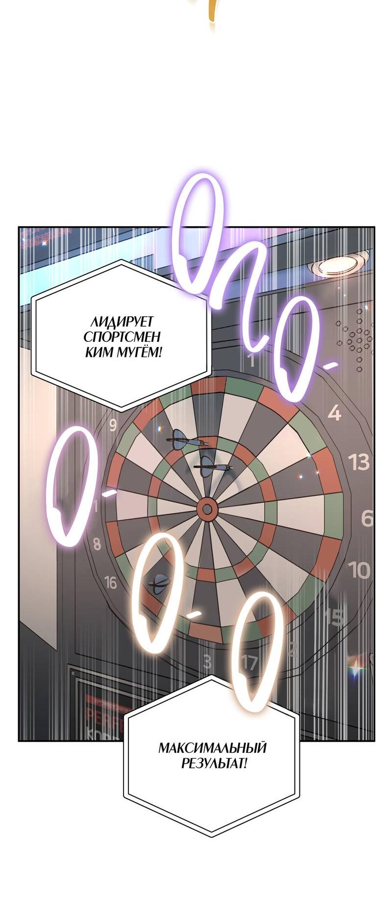 Манга Полупрямая - Глава 24 Страница 22