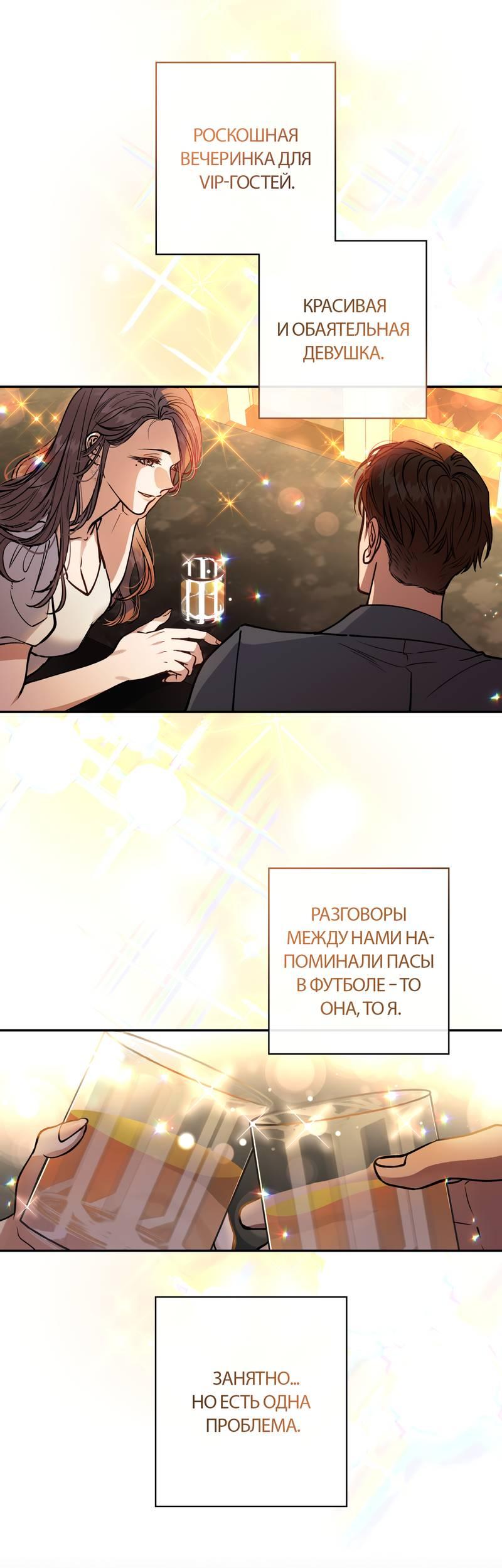 Манга Полупрямая - Глава 24 Страница 1