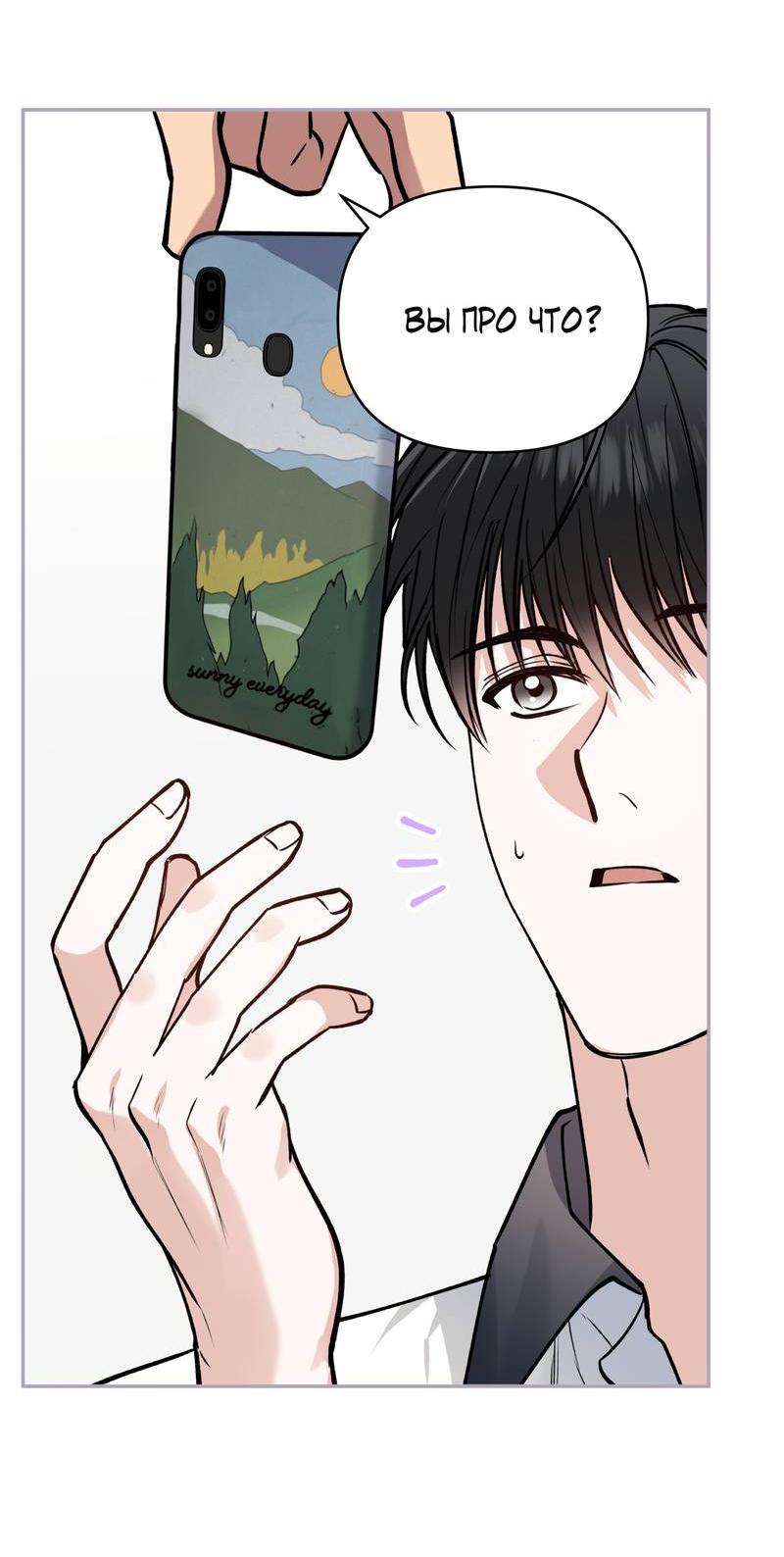 Манга Полупрямая - Глава 24 Страница 10