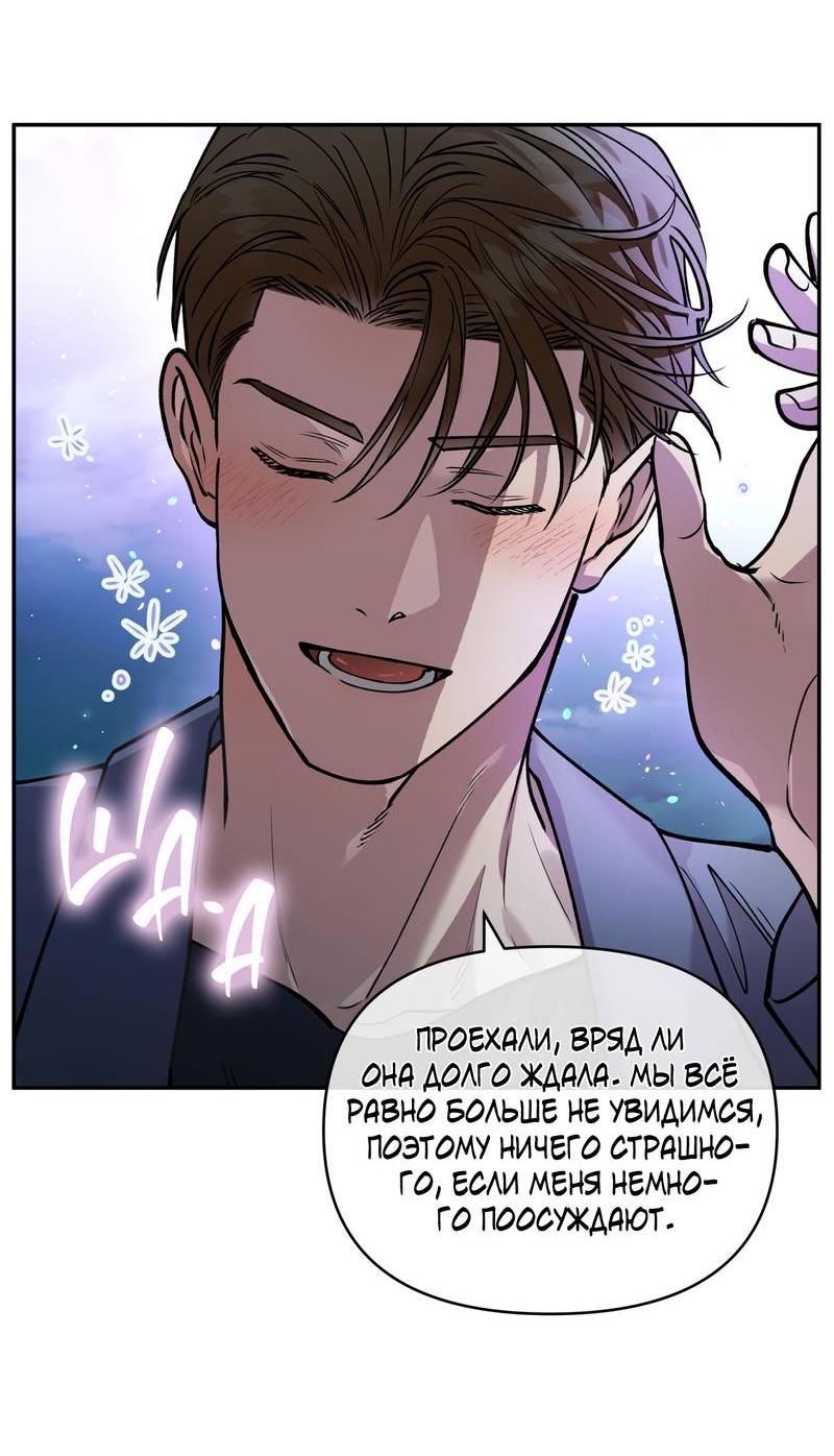 Манга Полупрямая - Глава 24 Страница 54