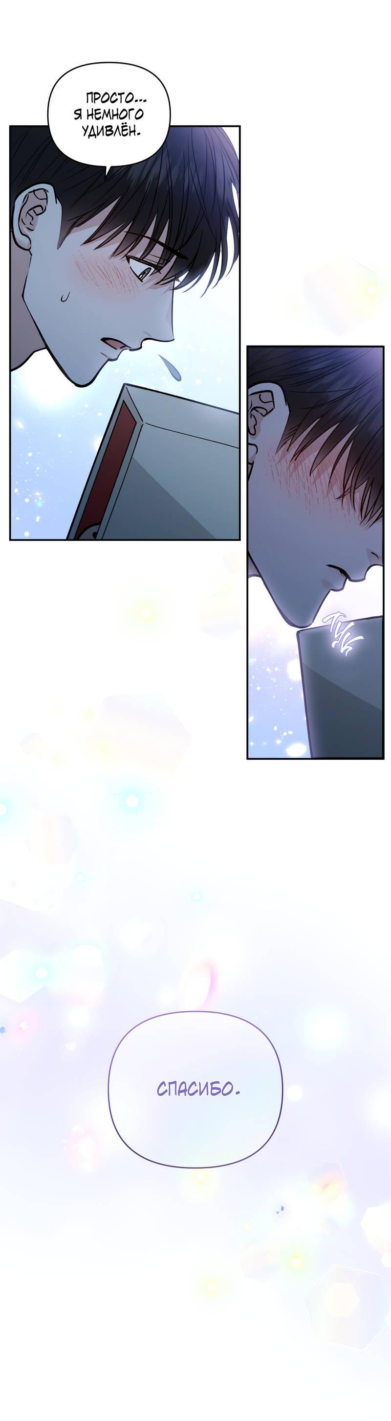 Манга Полупрямая - Глава 24 Страница 46