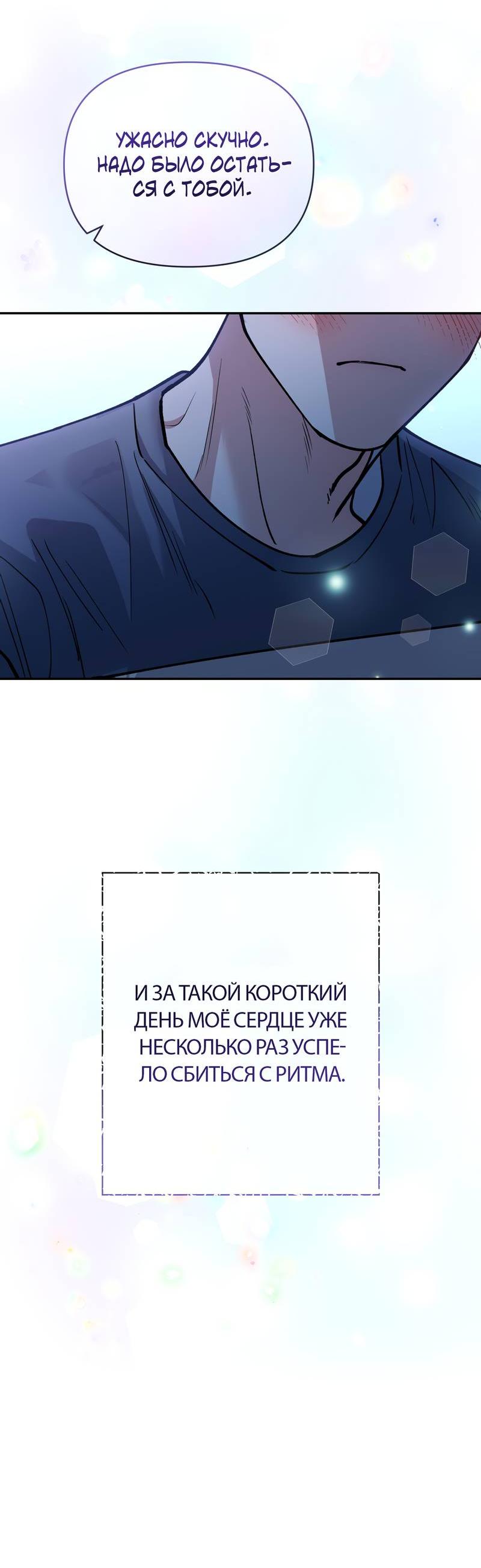 Манга Полупрямая - Глава 24 Страница 52