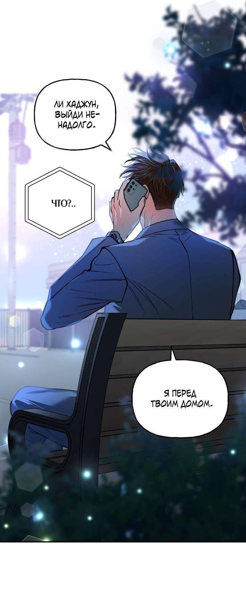 Манга Полупрямая - Глава 24 Страница 30