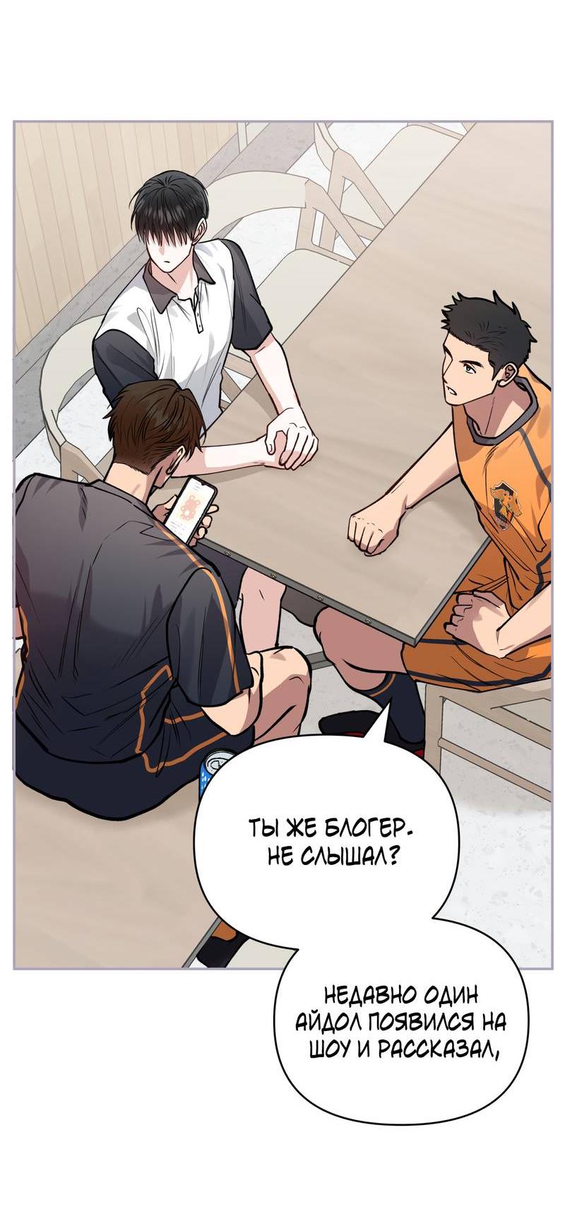 Манга Полупрямая - Глава 24 Страница 11