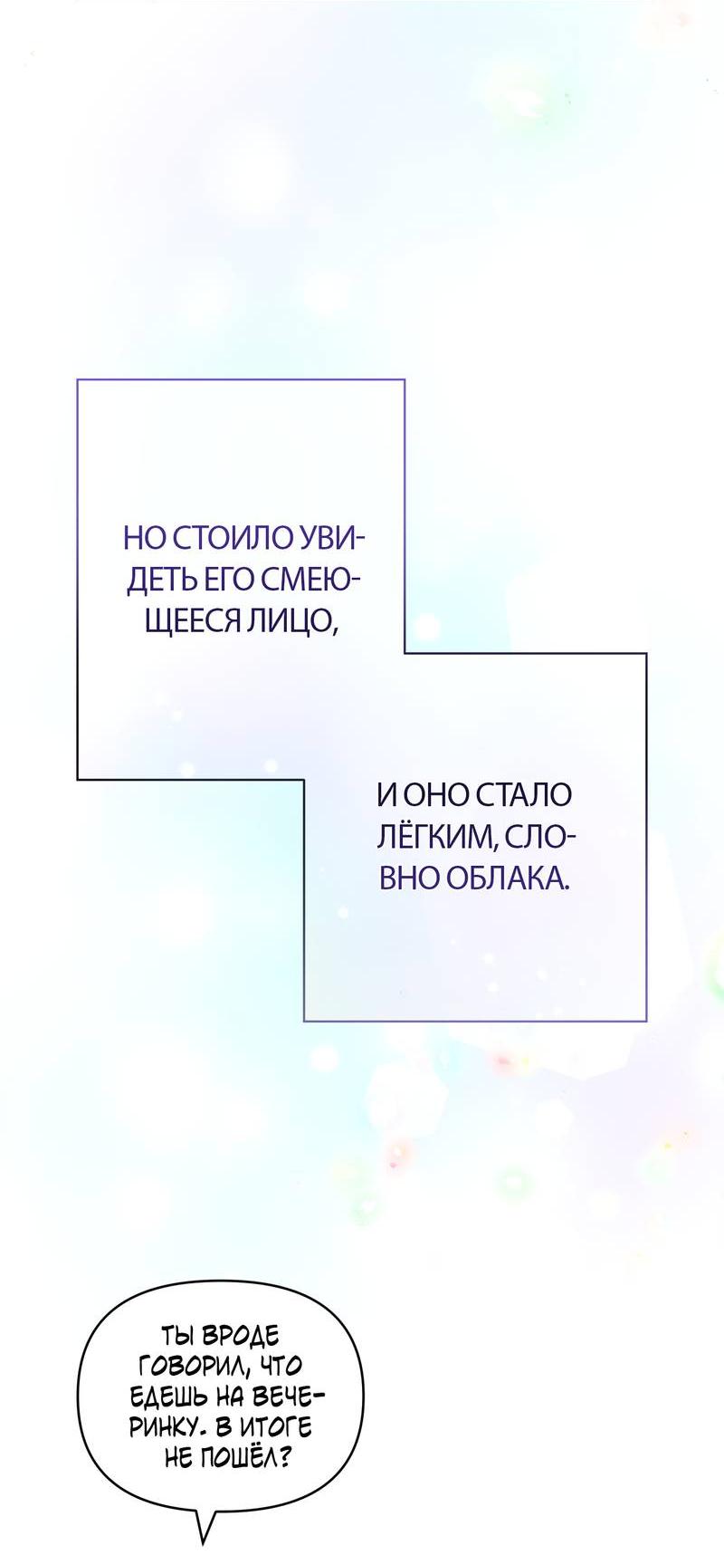 Манга Полупрямая - Глава 24 Страница 50