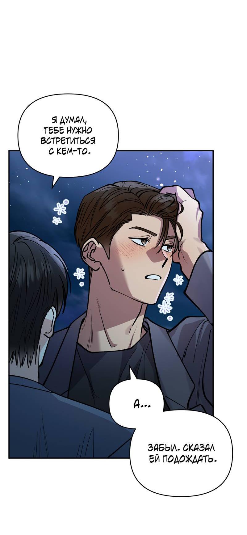 Манга Полупрямая - Глава 24 Страница 53