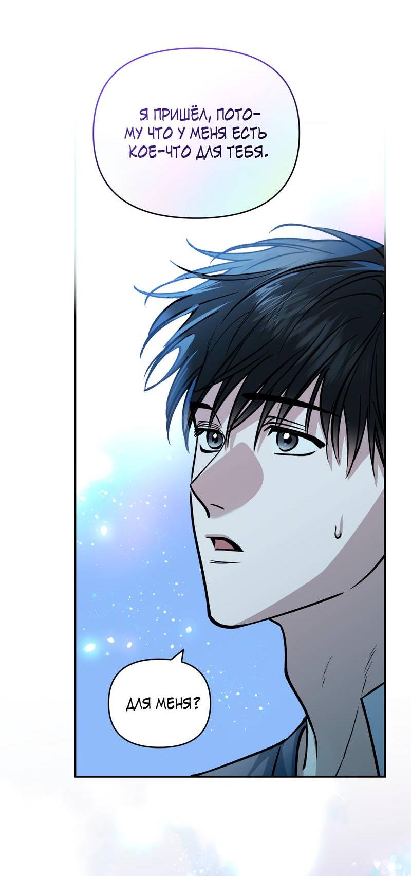 Манга Полупрямая - Глава 24 Страница 40