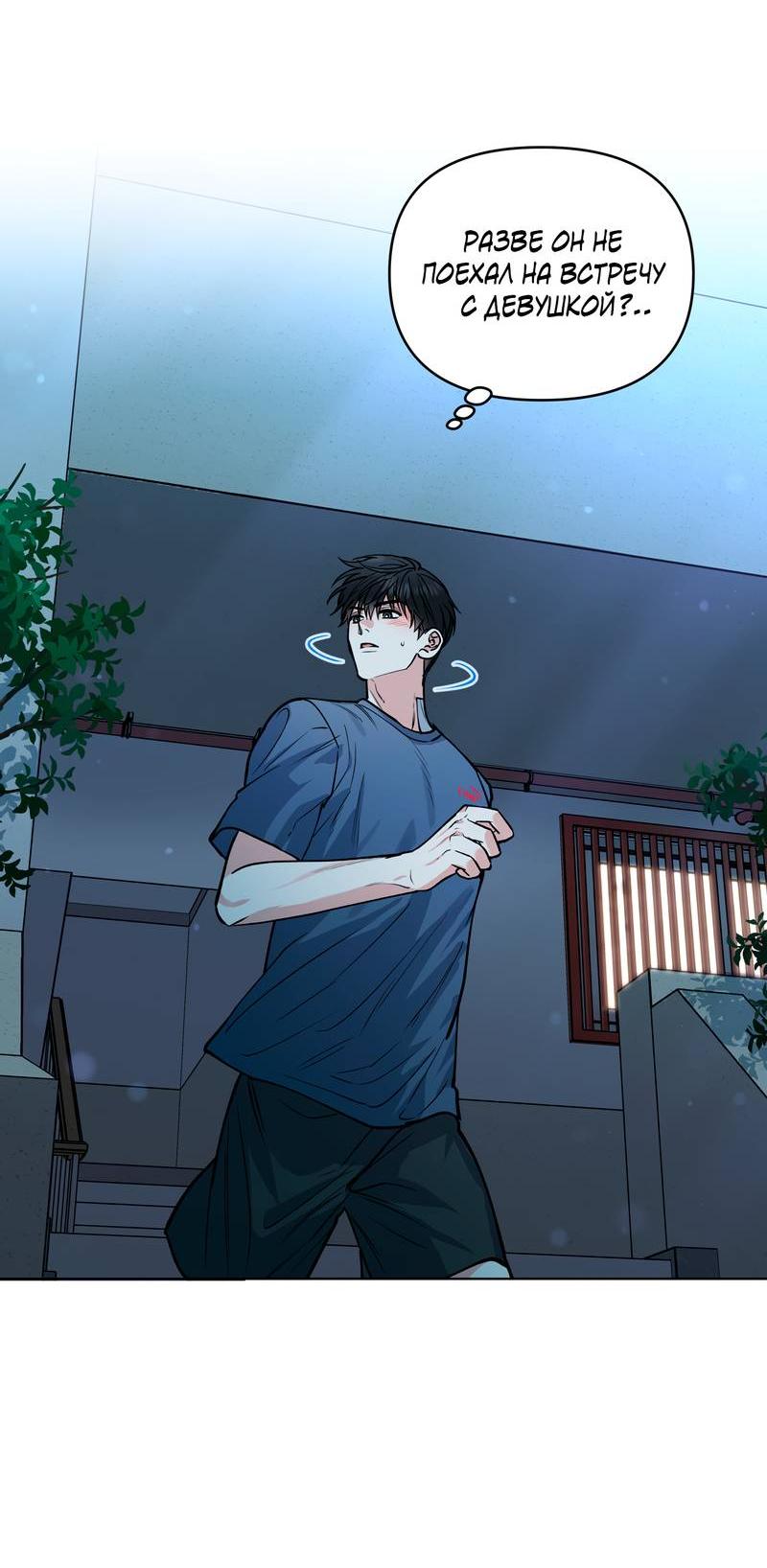 Манга Полупрямая - Глава 24 Страница 34