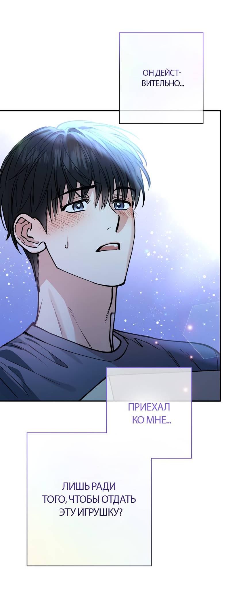 Манга Полупрямая - Глава 24 Страница 59