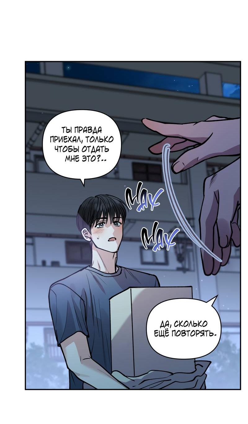Манга Полупрямая - Глава 24 Страница 58