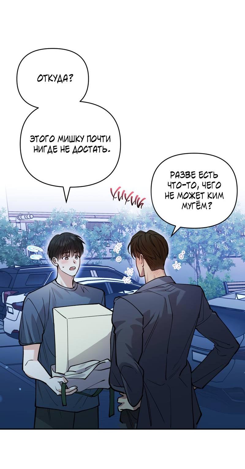 Манга Полупрямая - Глава 24 Страница 43