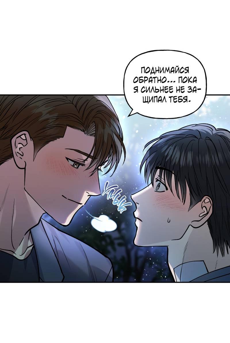 Манга Полупрямая - Глава 24 Страница 57