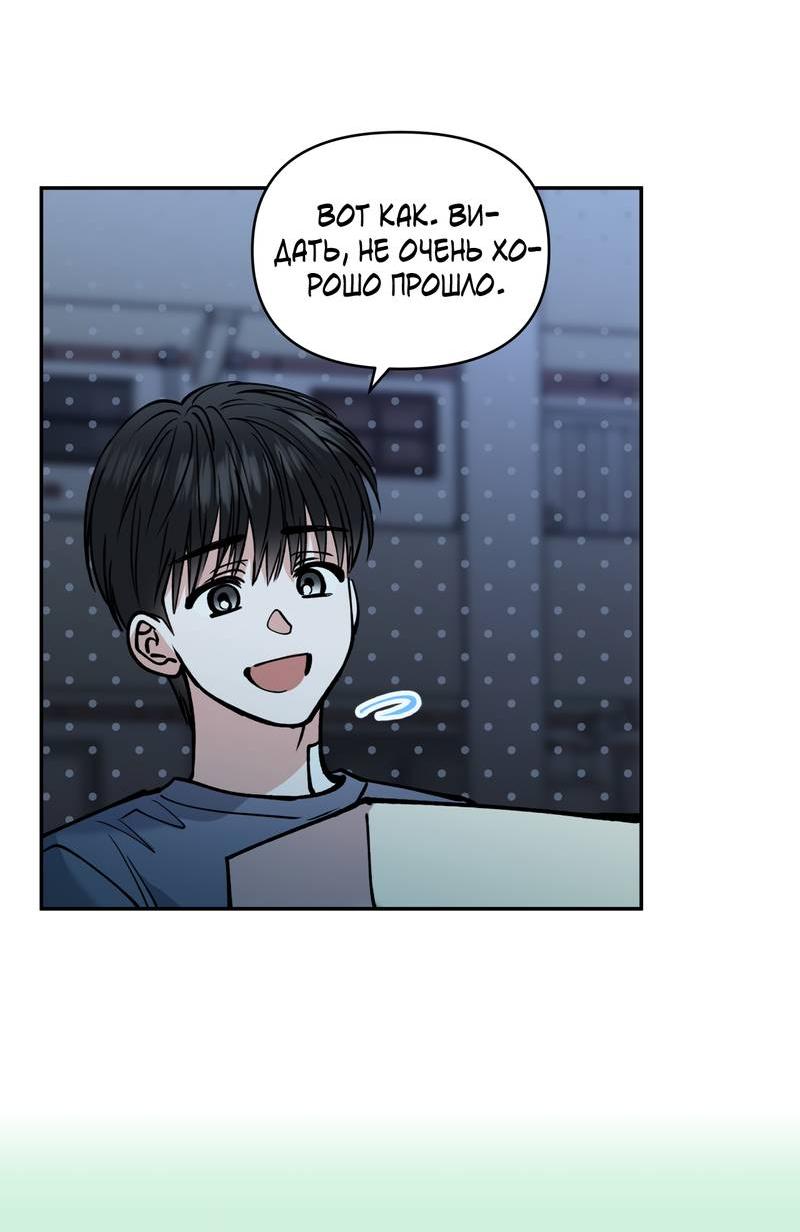 Манга Полупрямая - Глава 24 Страница 55