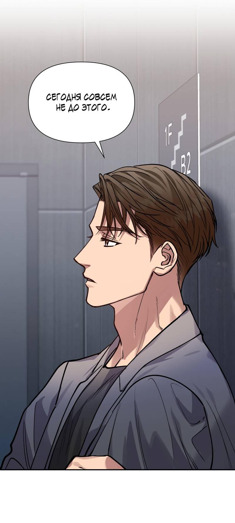 Манга Полупрямая - Глава 24 Страница 2