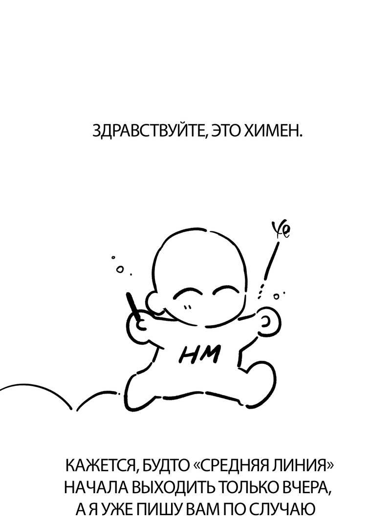 Манга Полупрямая - Глава 26.1 Страница 1