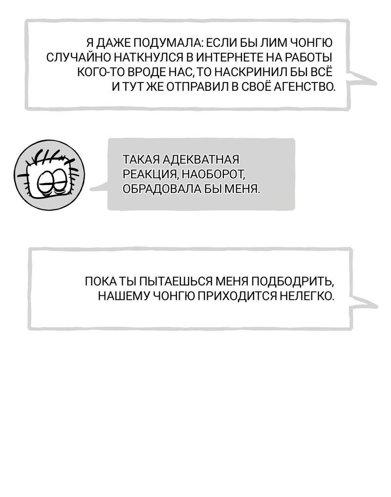 Манга Полупрямая - Глава 26.1 Страница 24