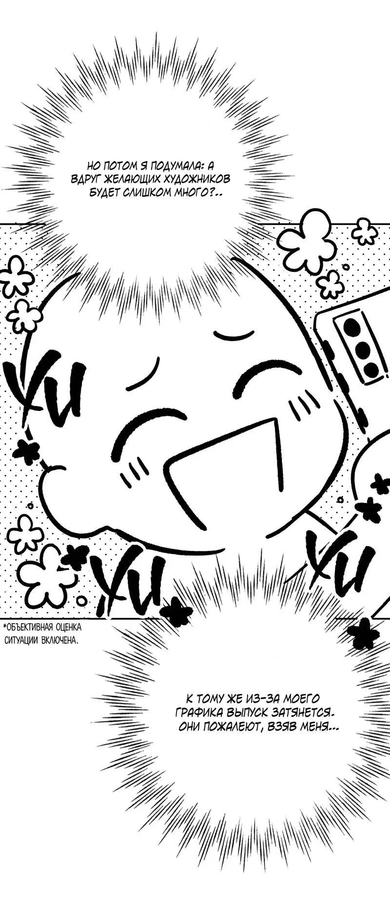 Манга Полупрямая - Глава 26.1 Страница 7