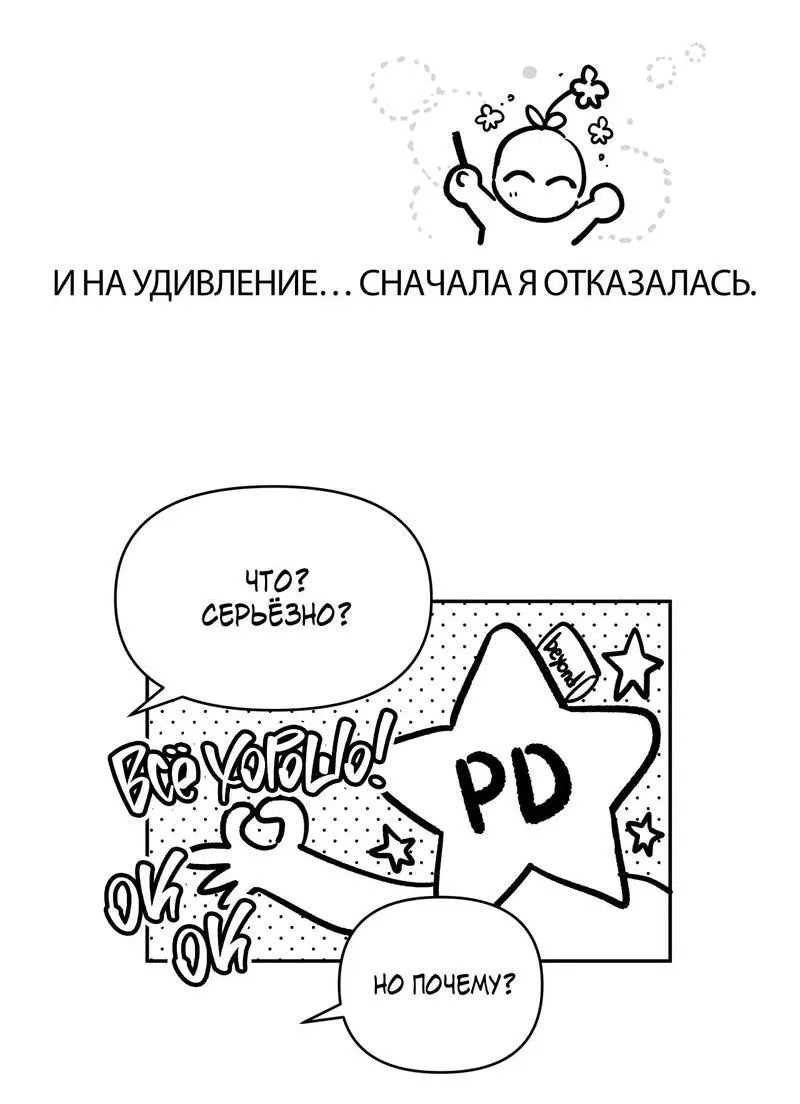 Манга Полупрямая - Глава 26.1 Страница 8