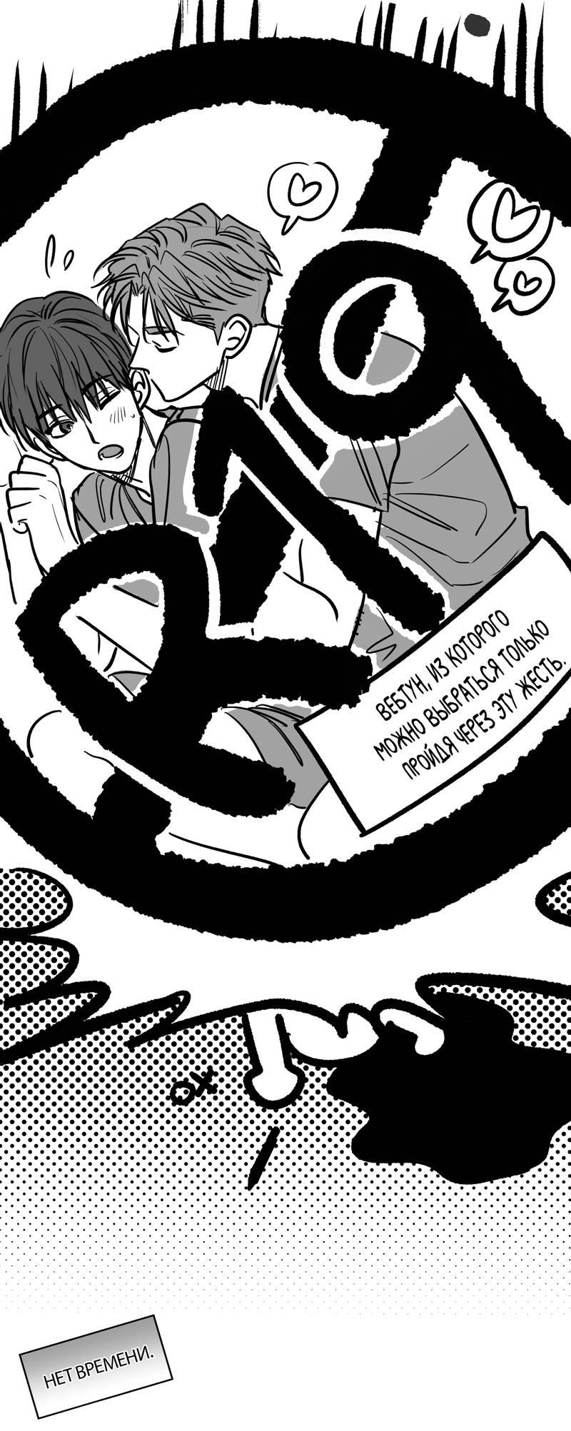 Манга Полупрямая - Глава 26.1 Страница 15