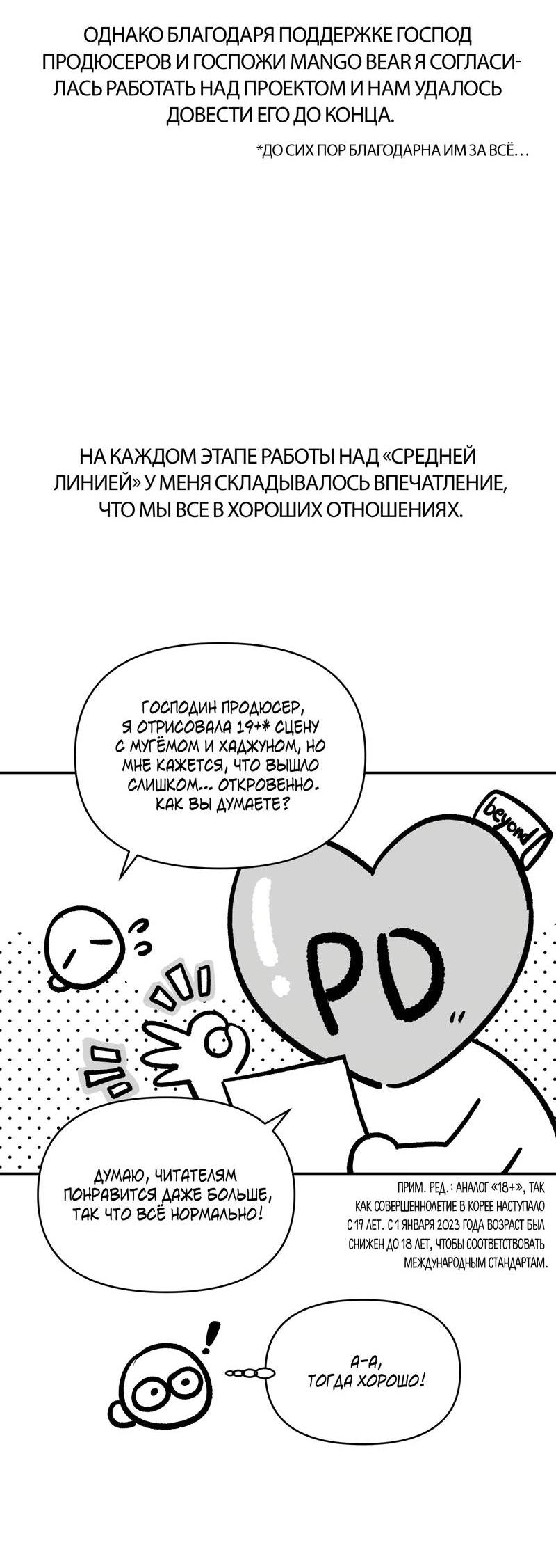 Манга Полупрямая - Глава 26.1 Страница 10