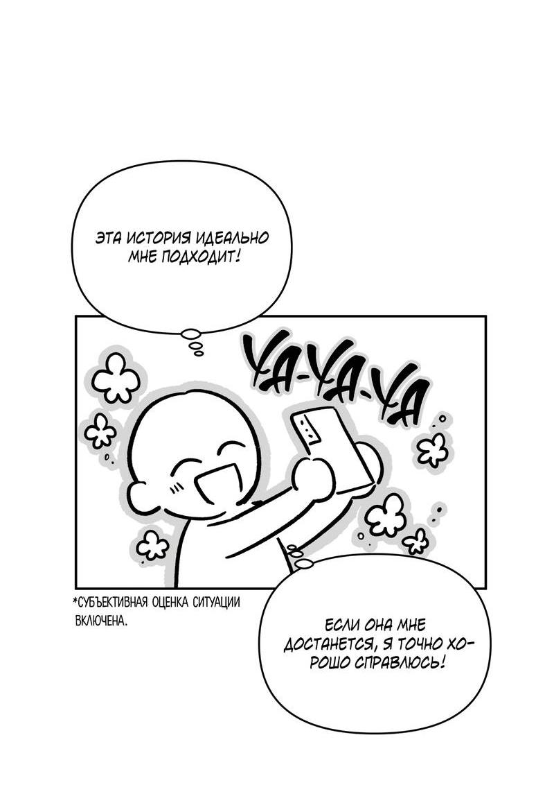 Манга Полупрямая - Глава 26.1 Страница 6