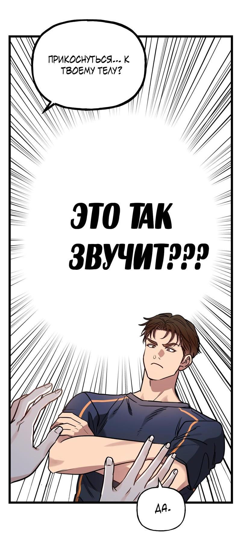 Манга Полупрямая - Глава 3 Страница 40