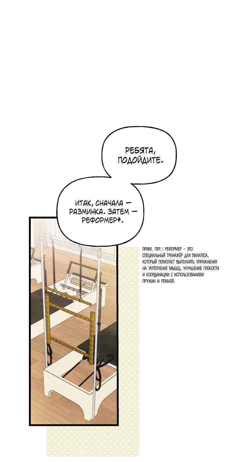 Манга Полупрямая - Глава 2 Страница 17