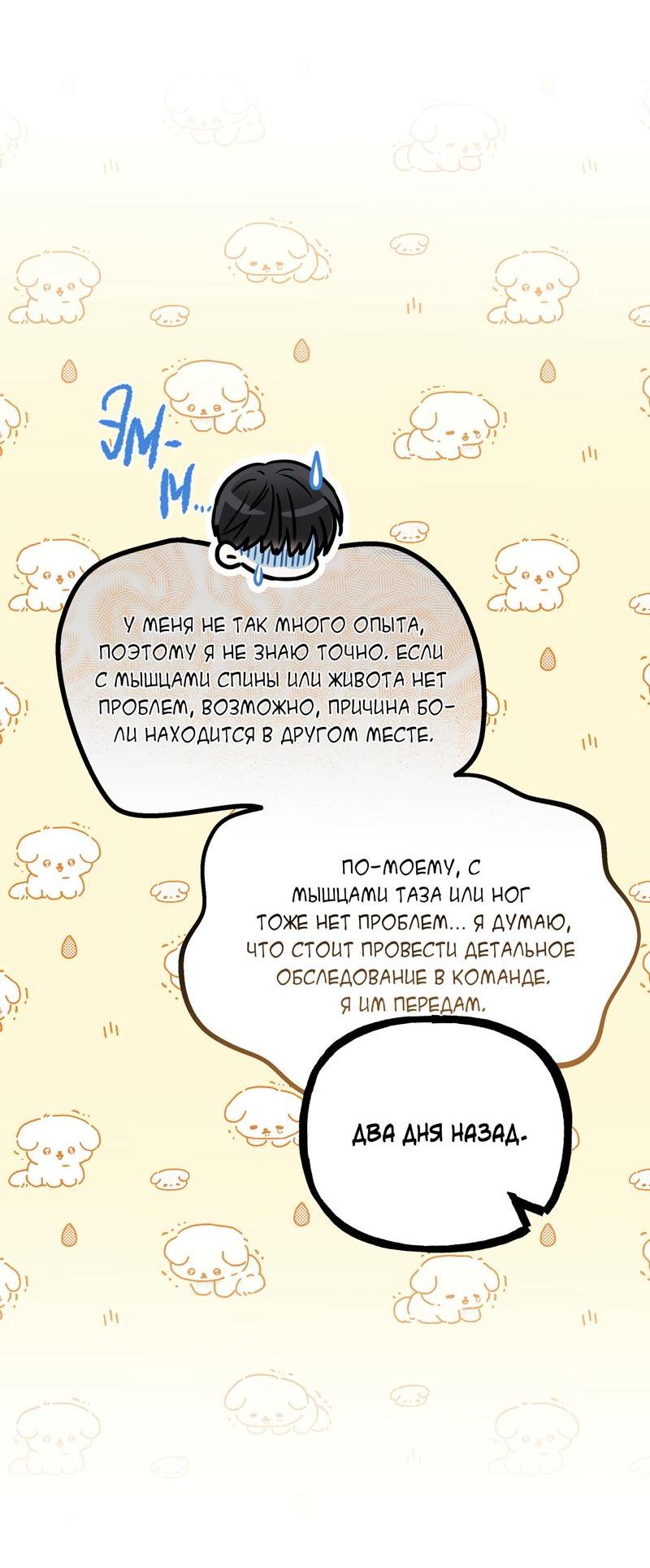 Манга Полупрямая - Глава 2 Страница 44