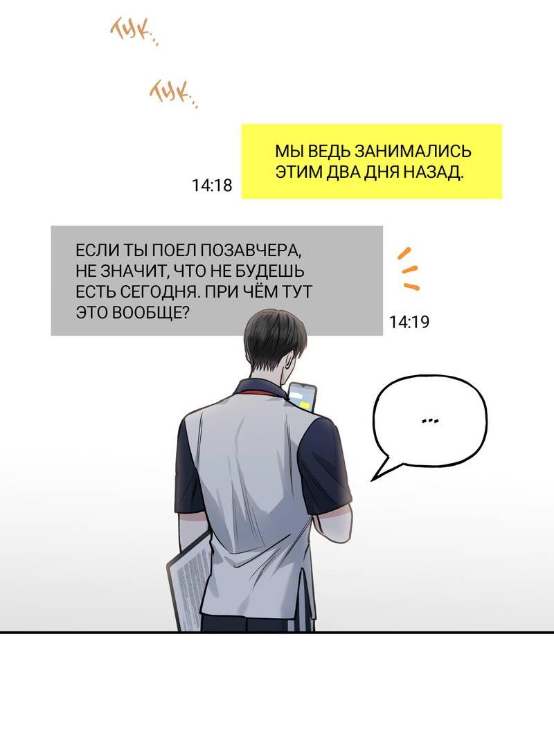Манга Полупрямая - Глава 18 Страница 12