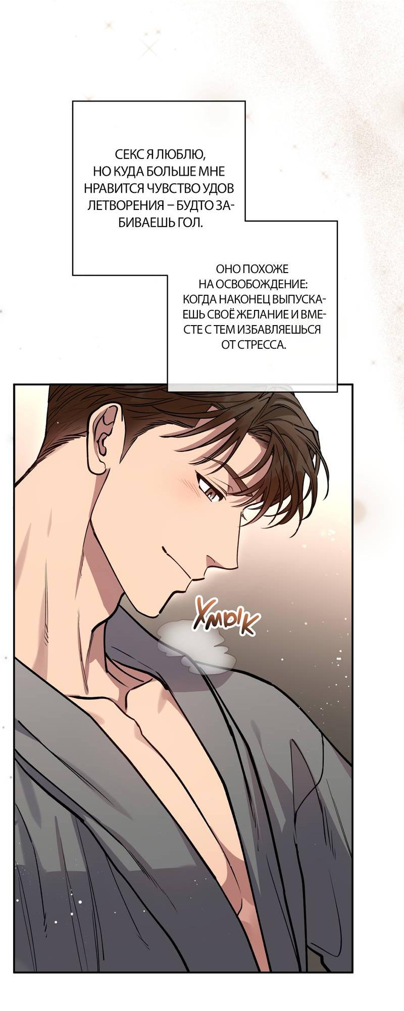 Манга Полупрямая - Глава 19 Страница 3