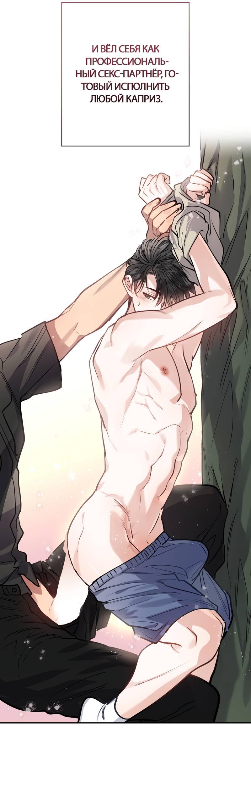 Манга Полупрямая - Глава 21 Страница 39