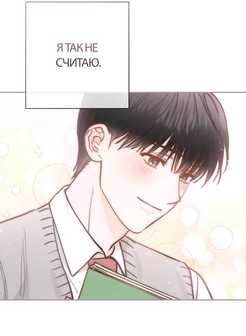 Манга Полупрямая - Глава 21 Страница 16